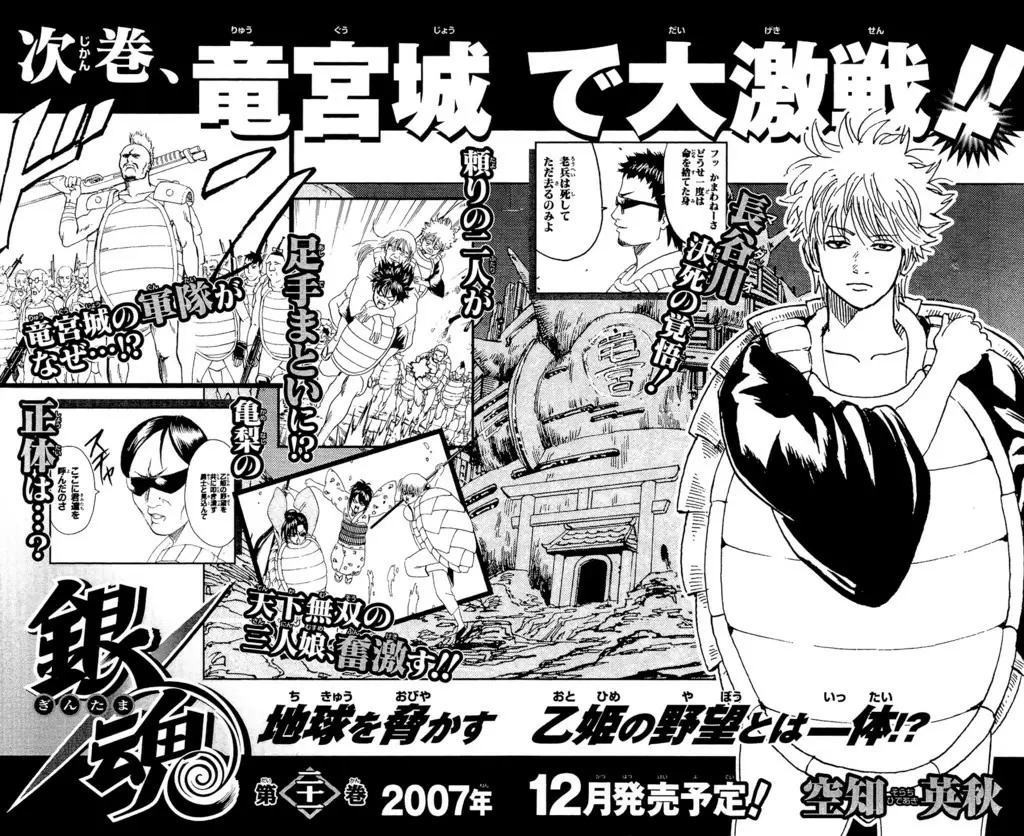 Gintama - Capítulo 175 - Página 21 - LectorTMOo