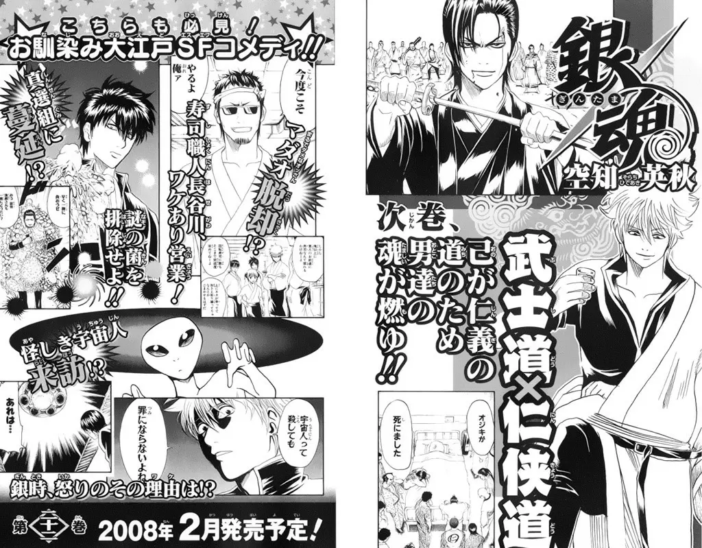 Gintama - Capítulo 184 - Página 20 - LectorTMOo