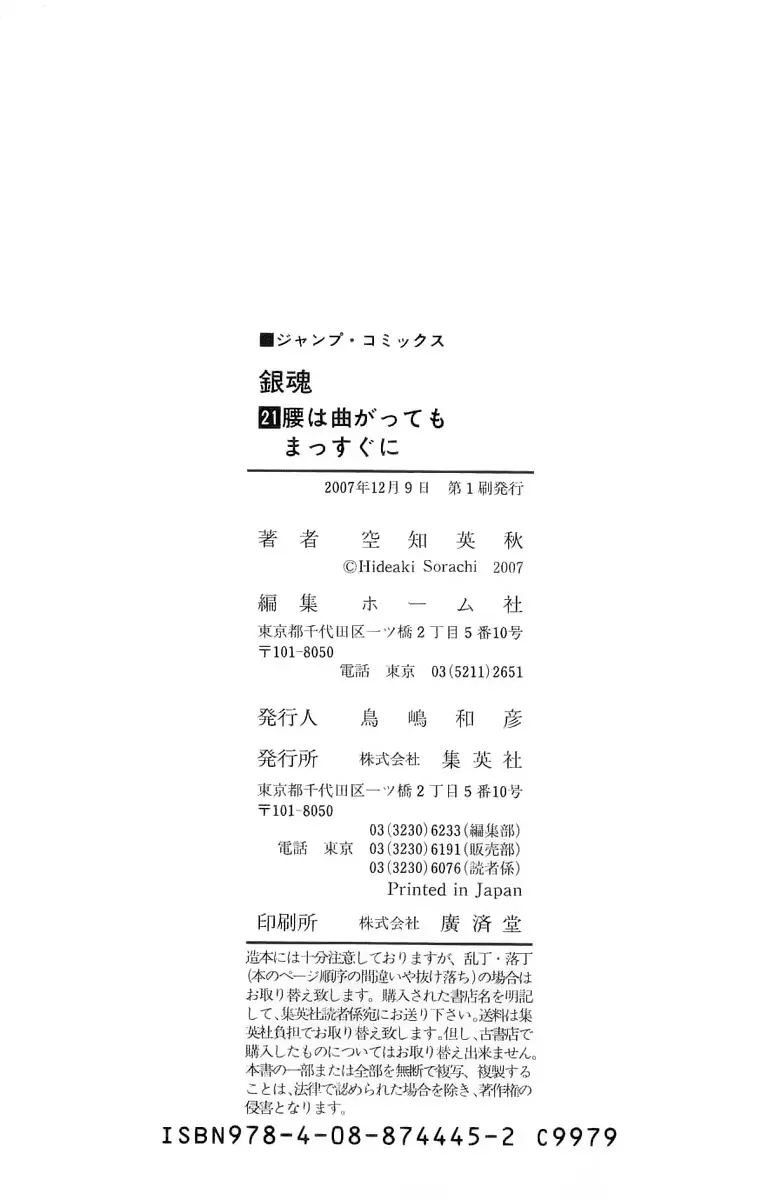 Gintama - Capítulo 184 - Página 21 - LectorTMOo