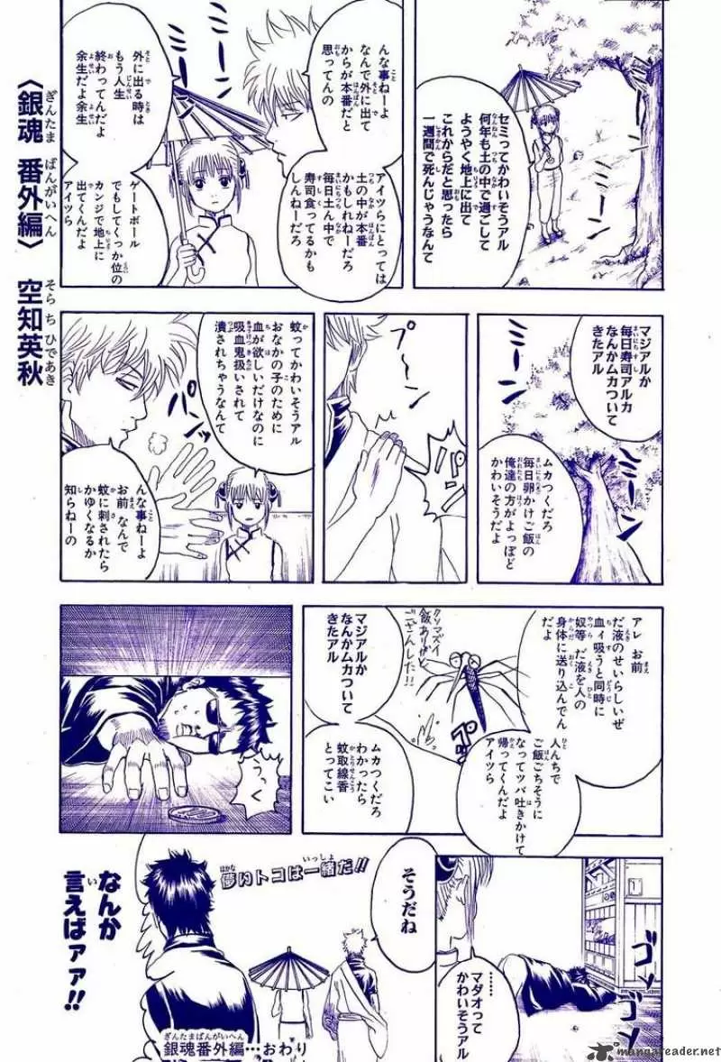 Gintama - Capítulo 218 - Página 20 - LectorTMOo
