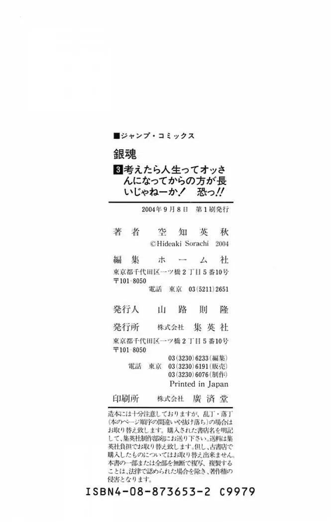 Gintama - Capítulo 22 - Página 22 - LectorTMOo