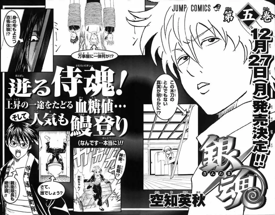 Gintama - Capítulo 31 - Página 19 - LectorTMOo