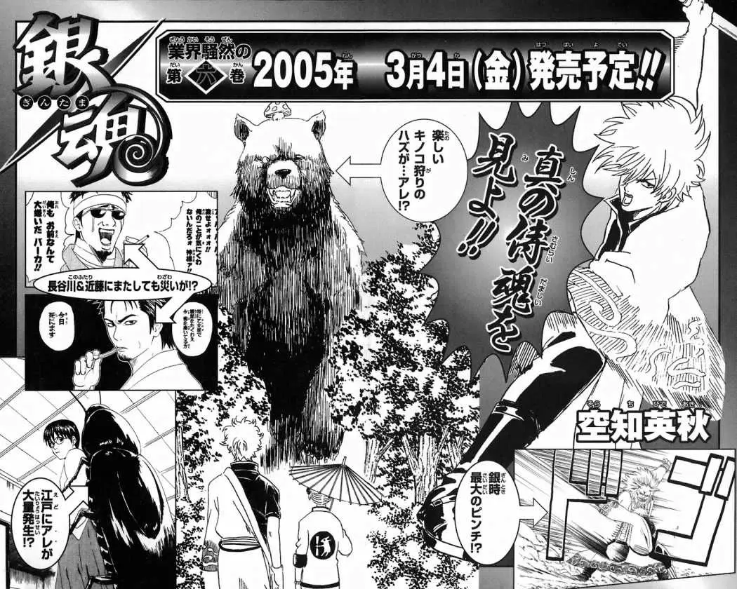 Gintama - Capítulo 40 - Página 23 - LectorTMOo