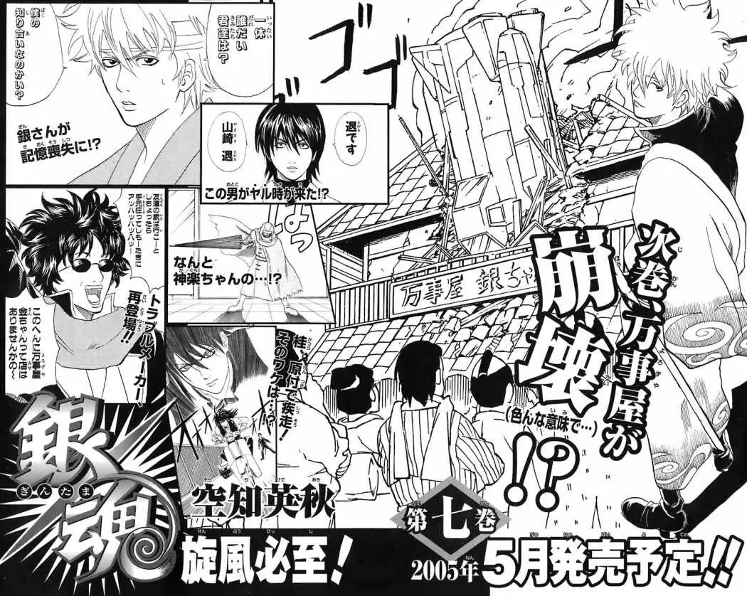 Gintama - Capítulo 41 - Página 27 - LectorTMOo