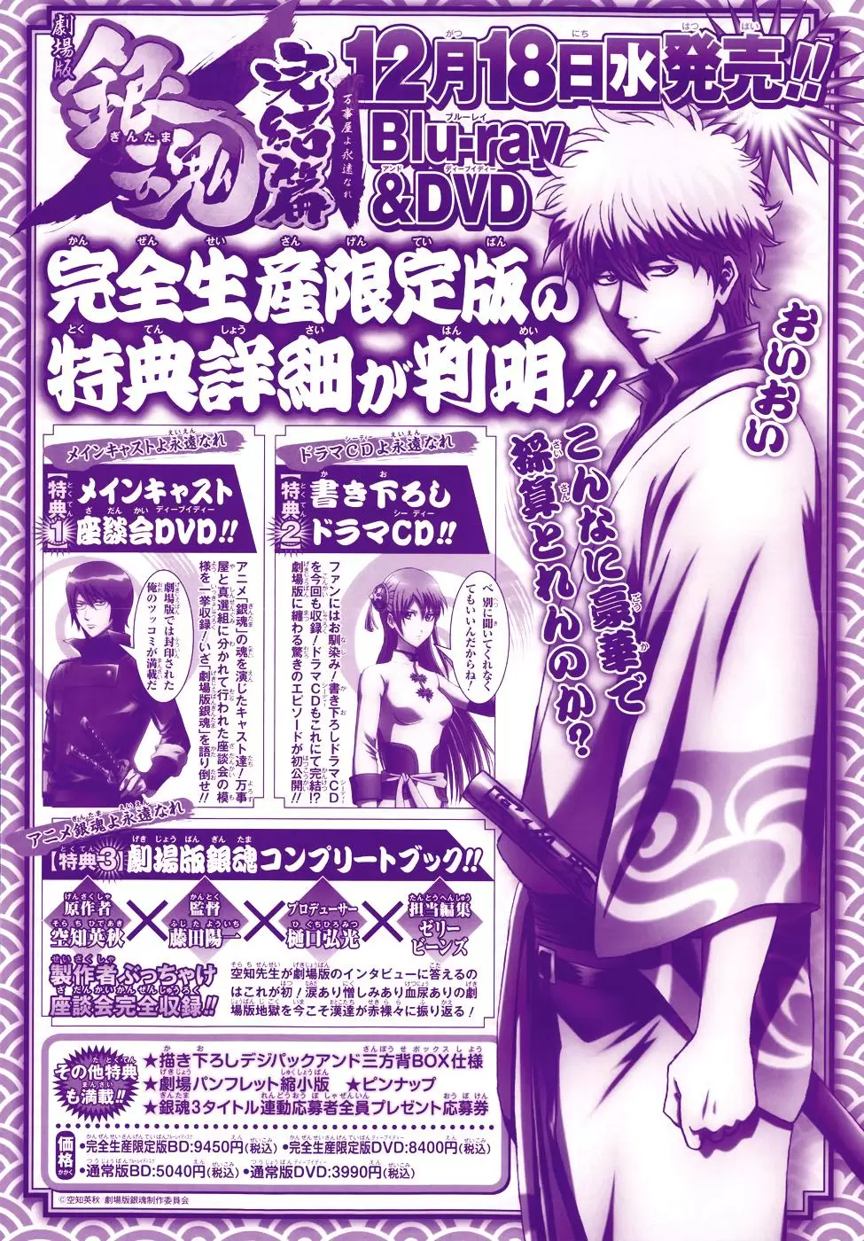 Gintama - Capítulo 466 - Página 4 - LectorTMOo