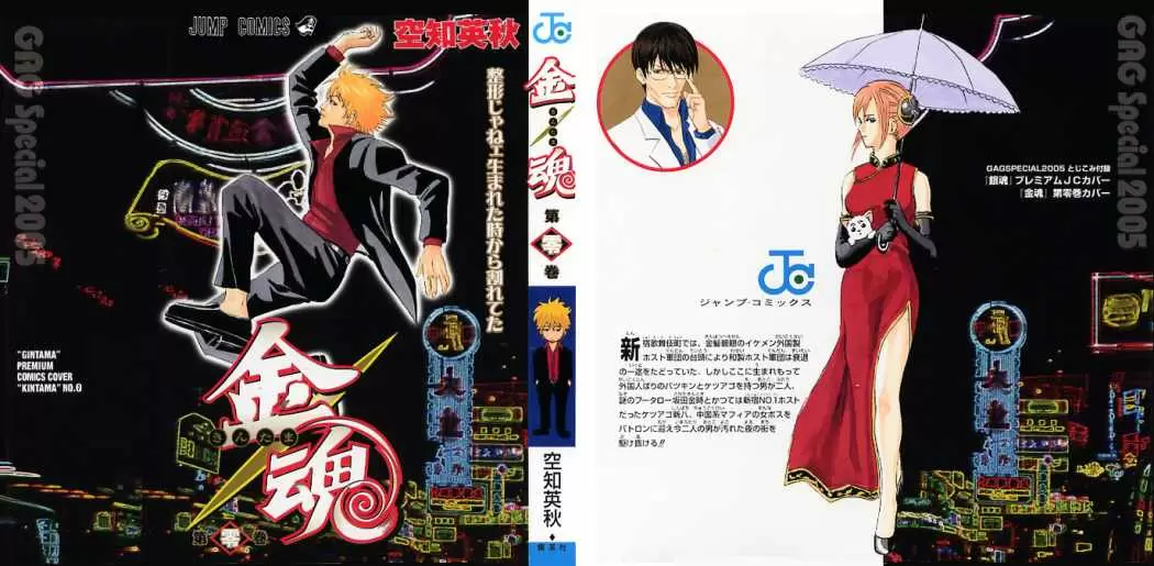 Gintama - Capítulo 59 - Página 5 - LectorTMOo
