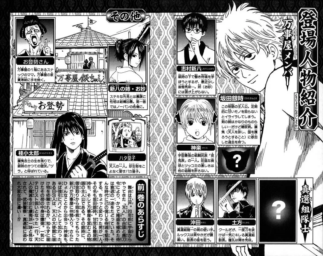 Gintama - Capítulo 7 - Página 5 - LectorTMOo