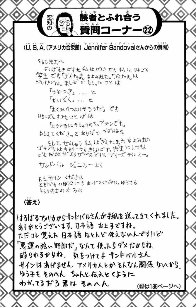 Gintama - Capítulo 75 - Página 20 - LectorTMOo
