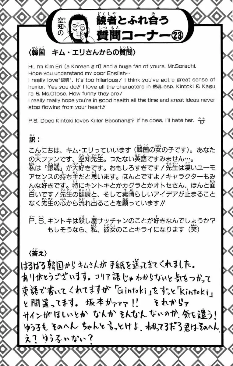 Gintama - Capítulo 76 - Página 20 - LectorTMOo