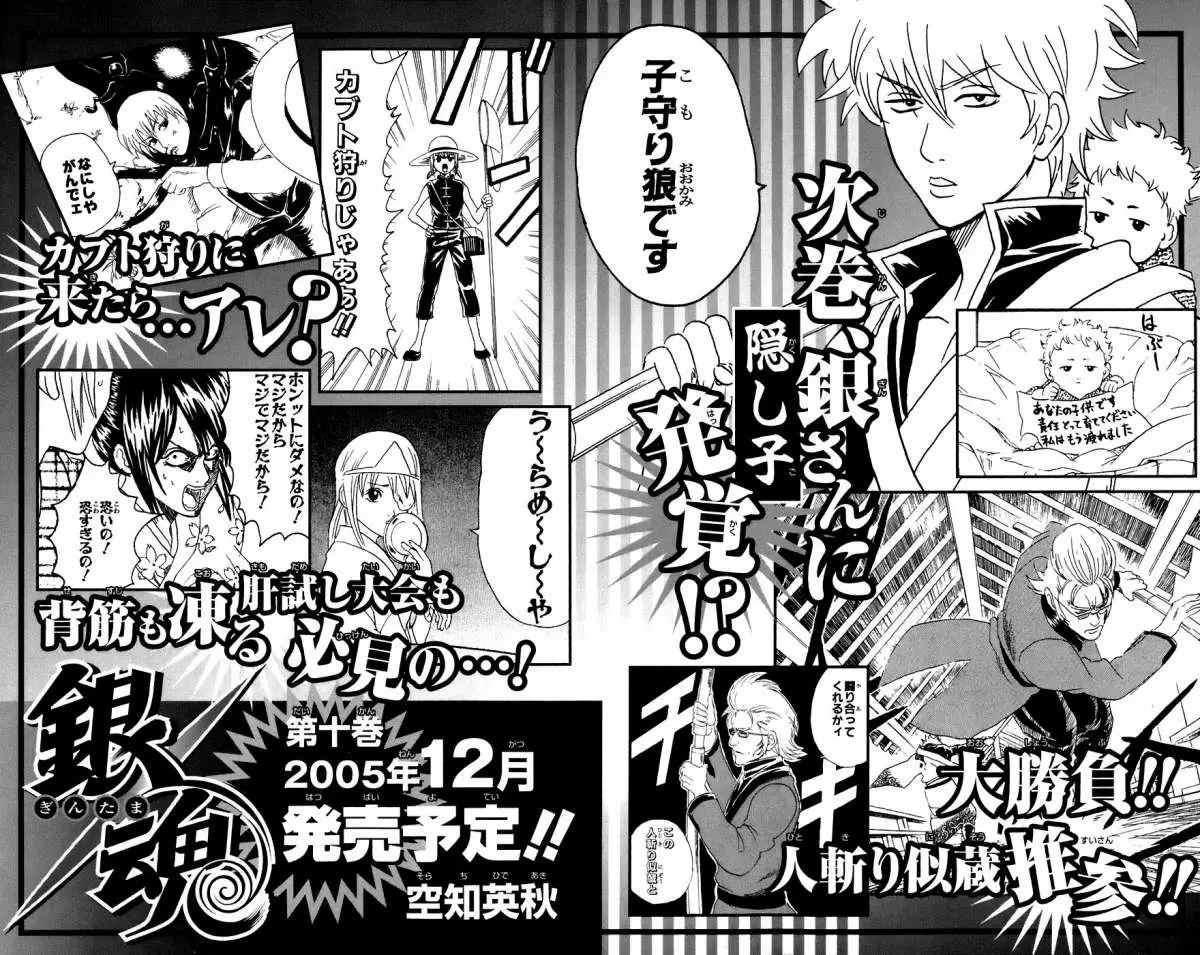 Gintama - Capítulo 76 - Página 22 - LectorTMOo