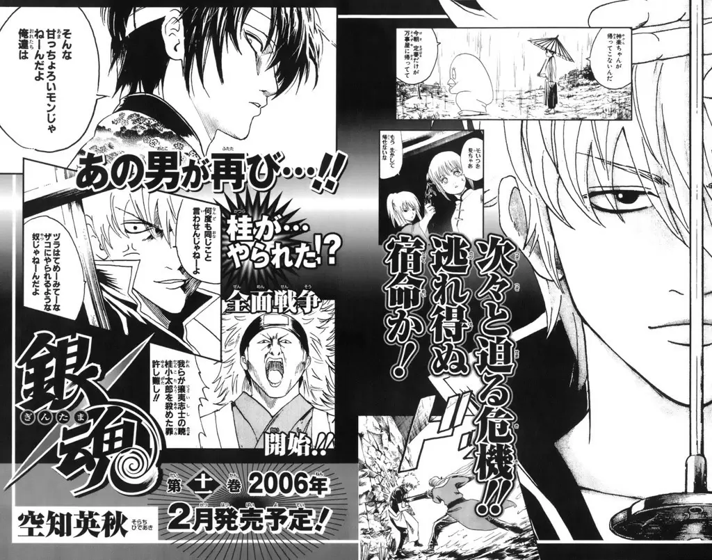 Gintama - Capítulo 85 - Página 22 - LectorTMOo
