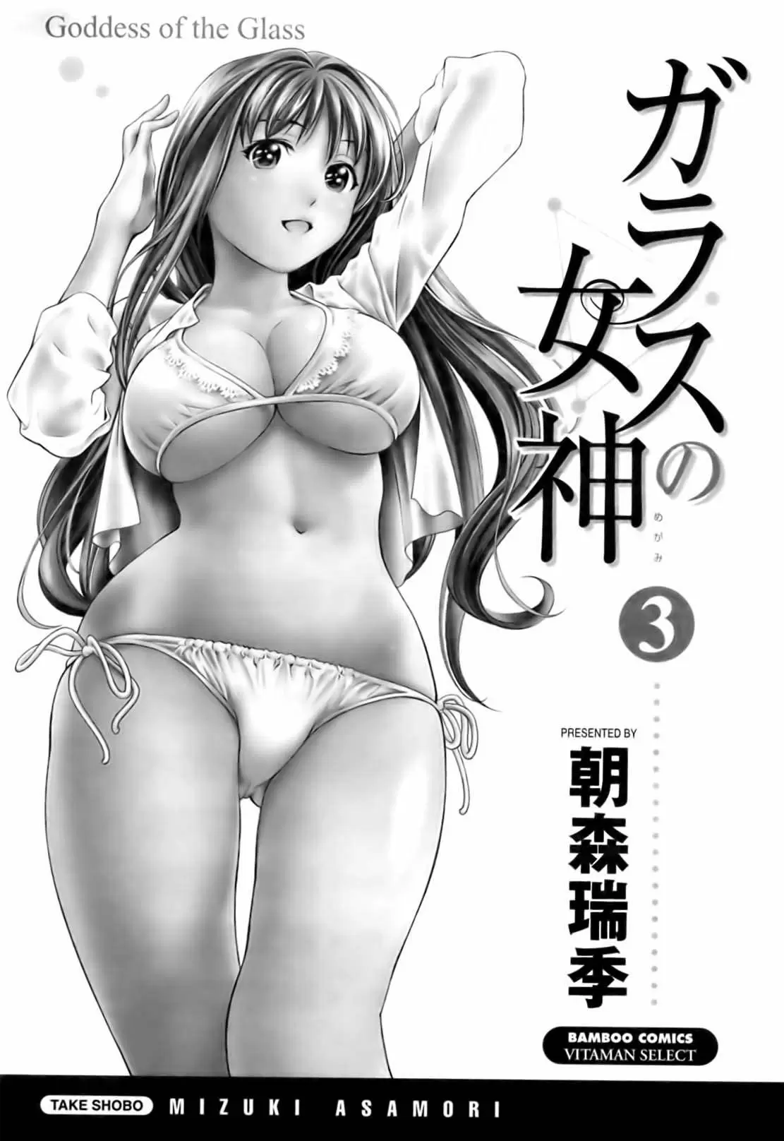 Glass no Megami - Capítulo 19 - Página 5 - LectorTMOo