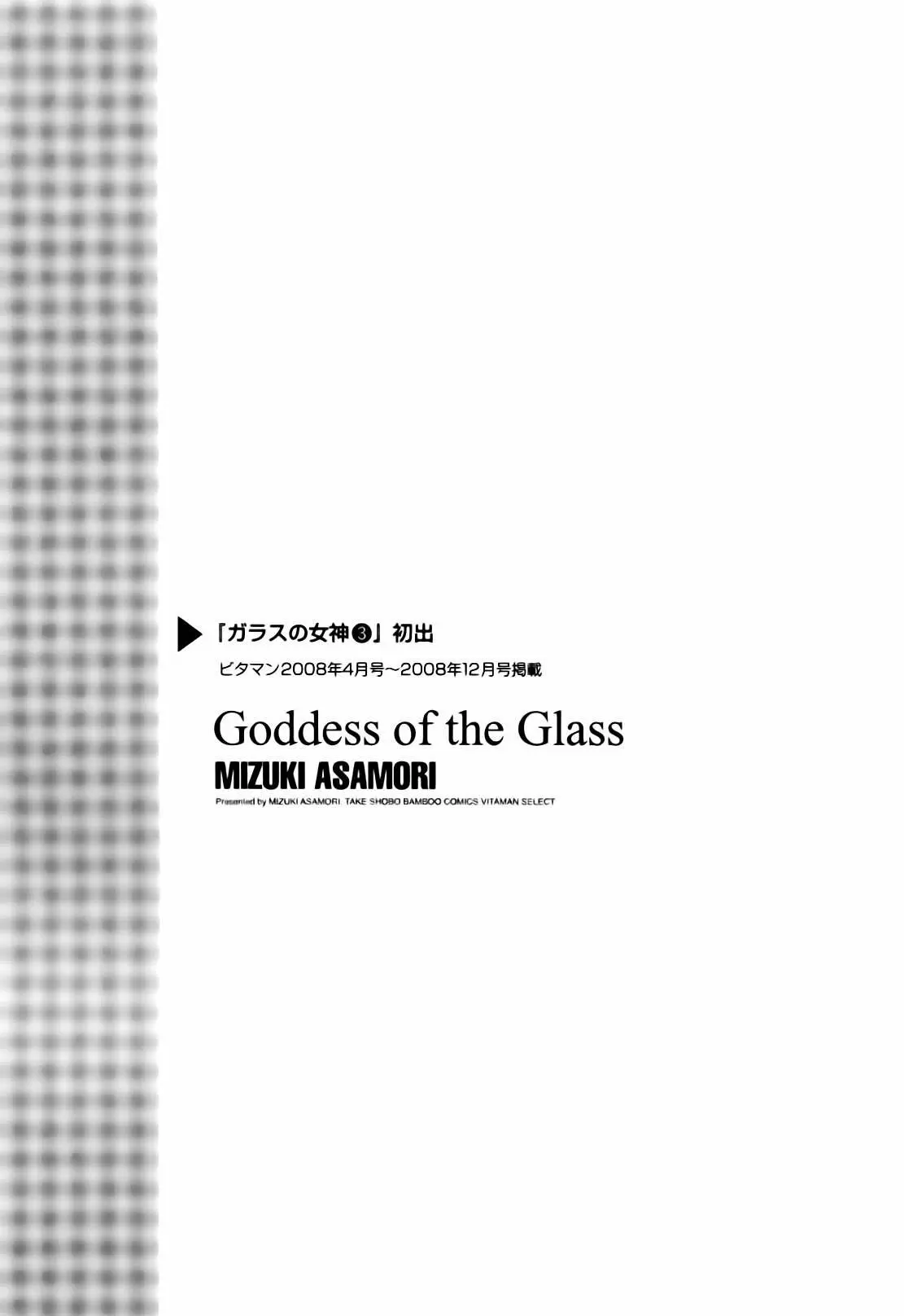 Glass no Megami - Capítulo 27 - Página 22 - LectorTMOo