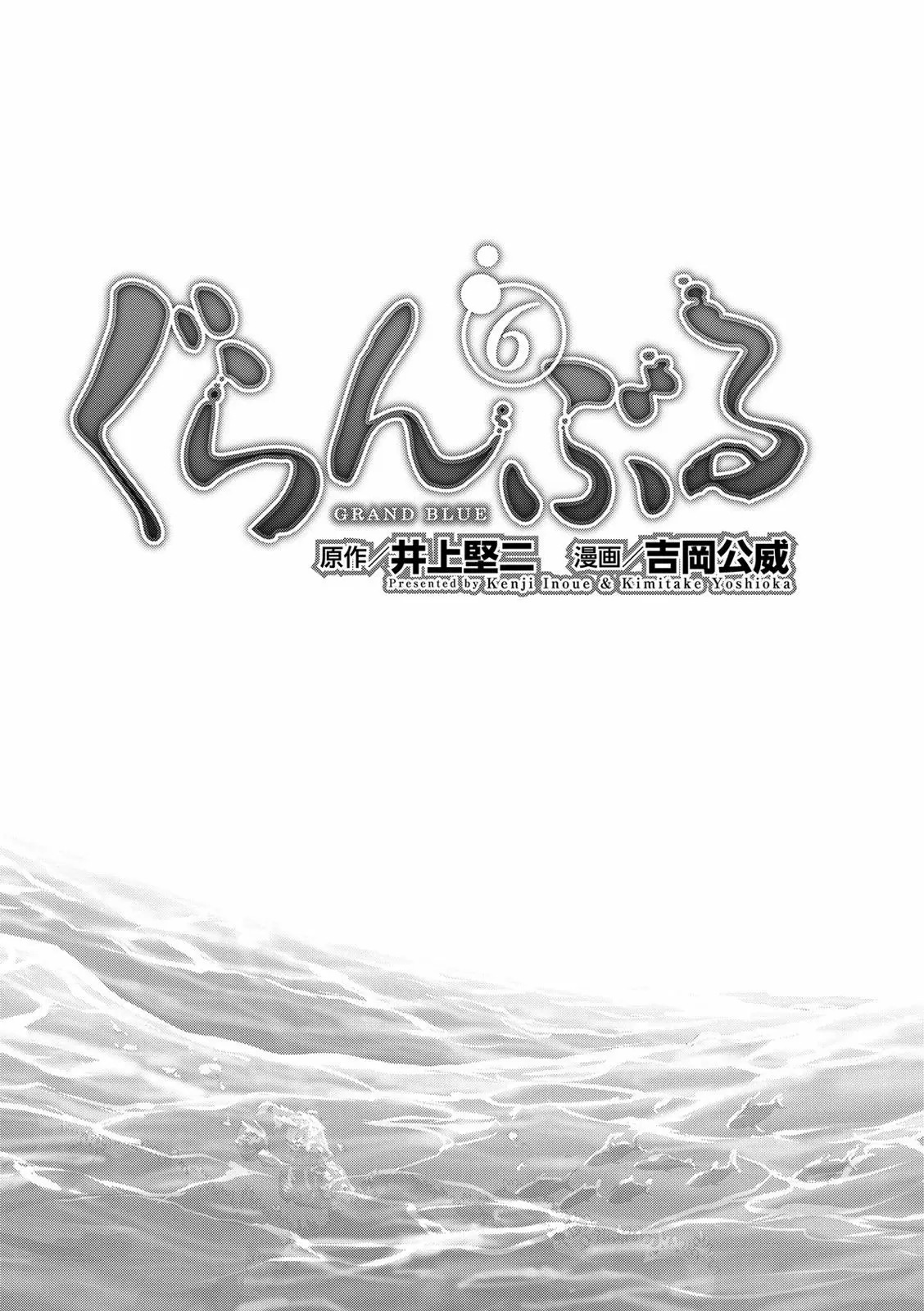 Grand Blue - Capítulo 22 - Página 4 - LectorTMOo