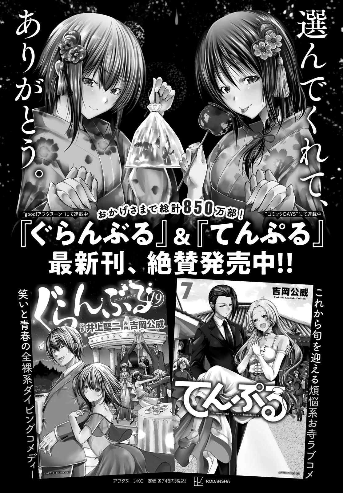 Grand Blue - Capítulo 79 - Página 26 - LectorTMOo