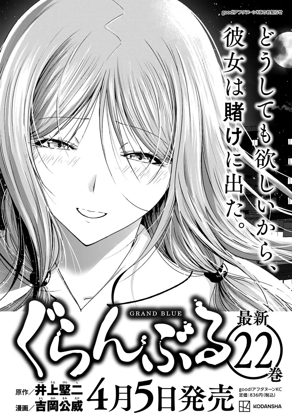 Grand Blue - Capítulo 92 - Página 3 - LectorTMOo