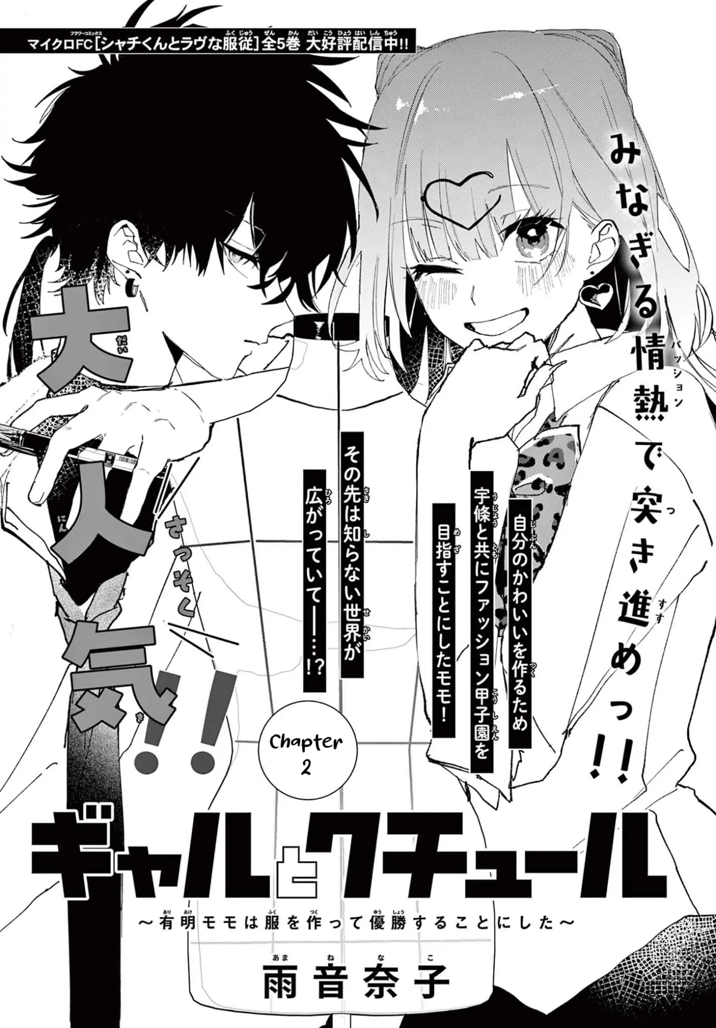 Gal to Couture: Ariake Momo wa Fuku wo Tsukutte Yuushou suru Koto ni shita - Capítulo 2 - Página 3 - LectorTMOo