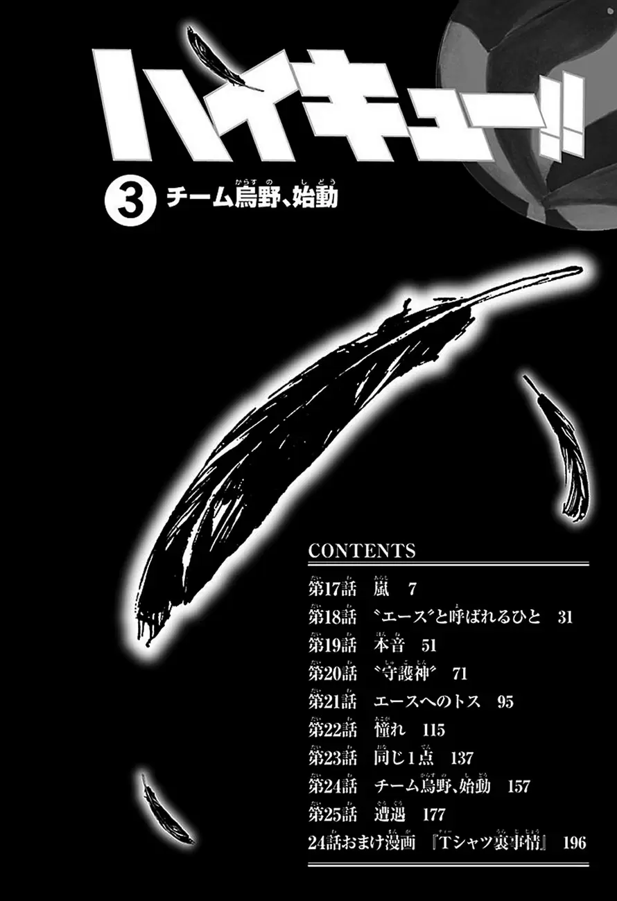 Haikyuu!! - Capítulo 17 - Página 6 - LectorTMOo