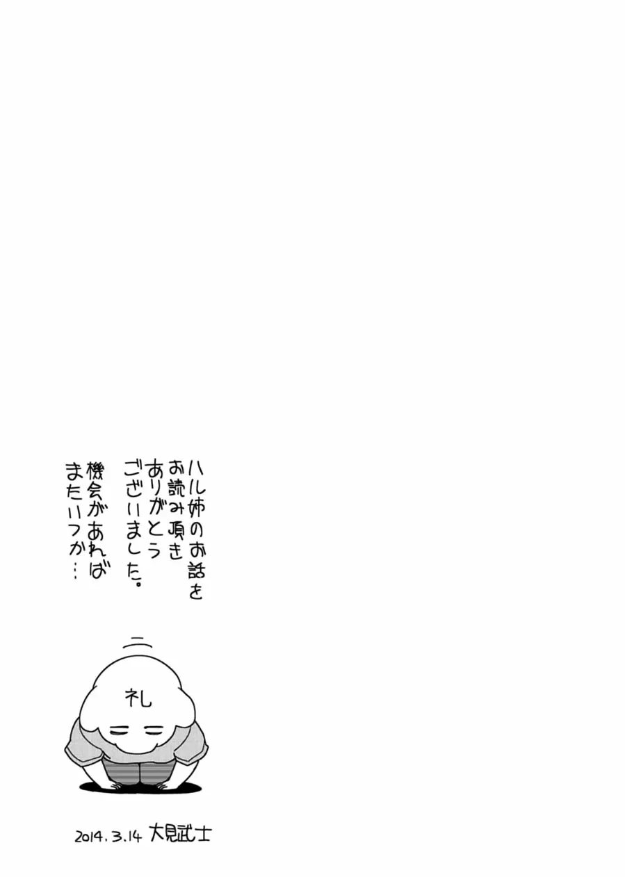 Haru-nee ga Boku ni XX Suru Riyuu - Capítulo 11 - Página 12 - LectorTMOo