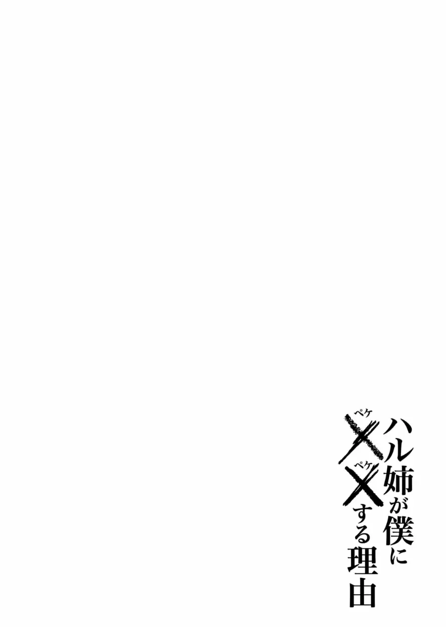 Haru-nee ga Boku ni XX Suru Riyuu - Capítulo 8 - Página 34 - LectorTMOo