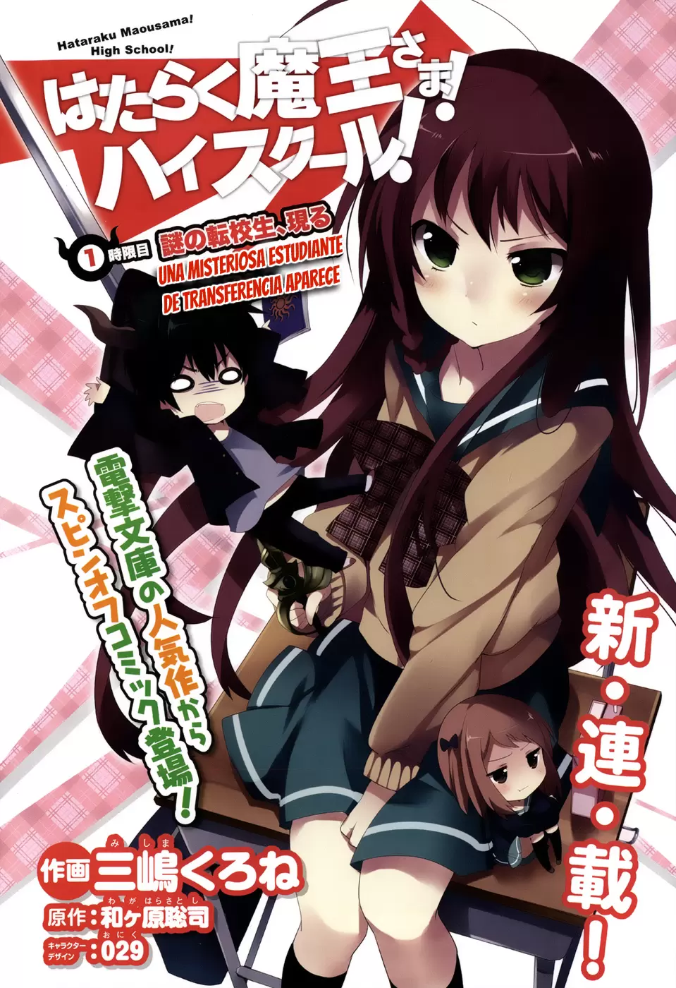Hataraku Maou-sama! High School! - Capítulo 1 - Página 2 - LectorTMOo