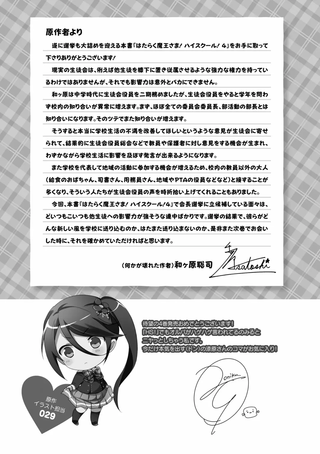 Hataraku Maou-sama! High School! - Capítulo 25 - Página 20 - LectorTMOo