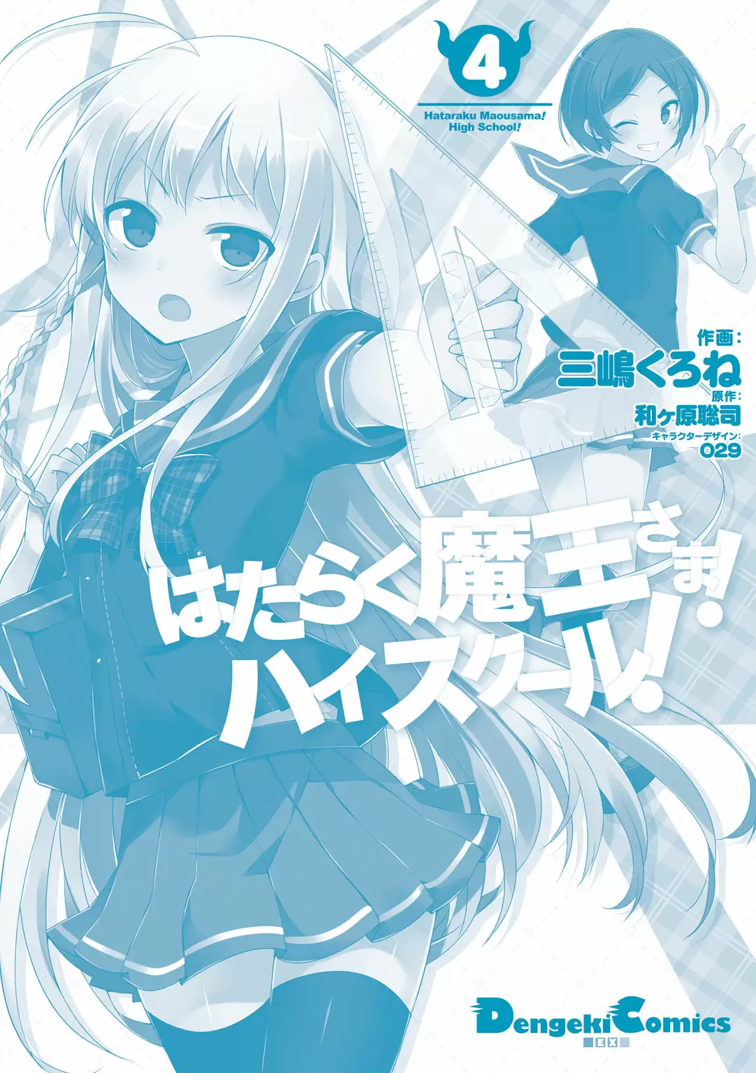 Hataraku Maou-sama! High School! - Capítulo 25 - Página 22 - LectorTMOo