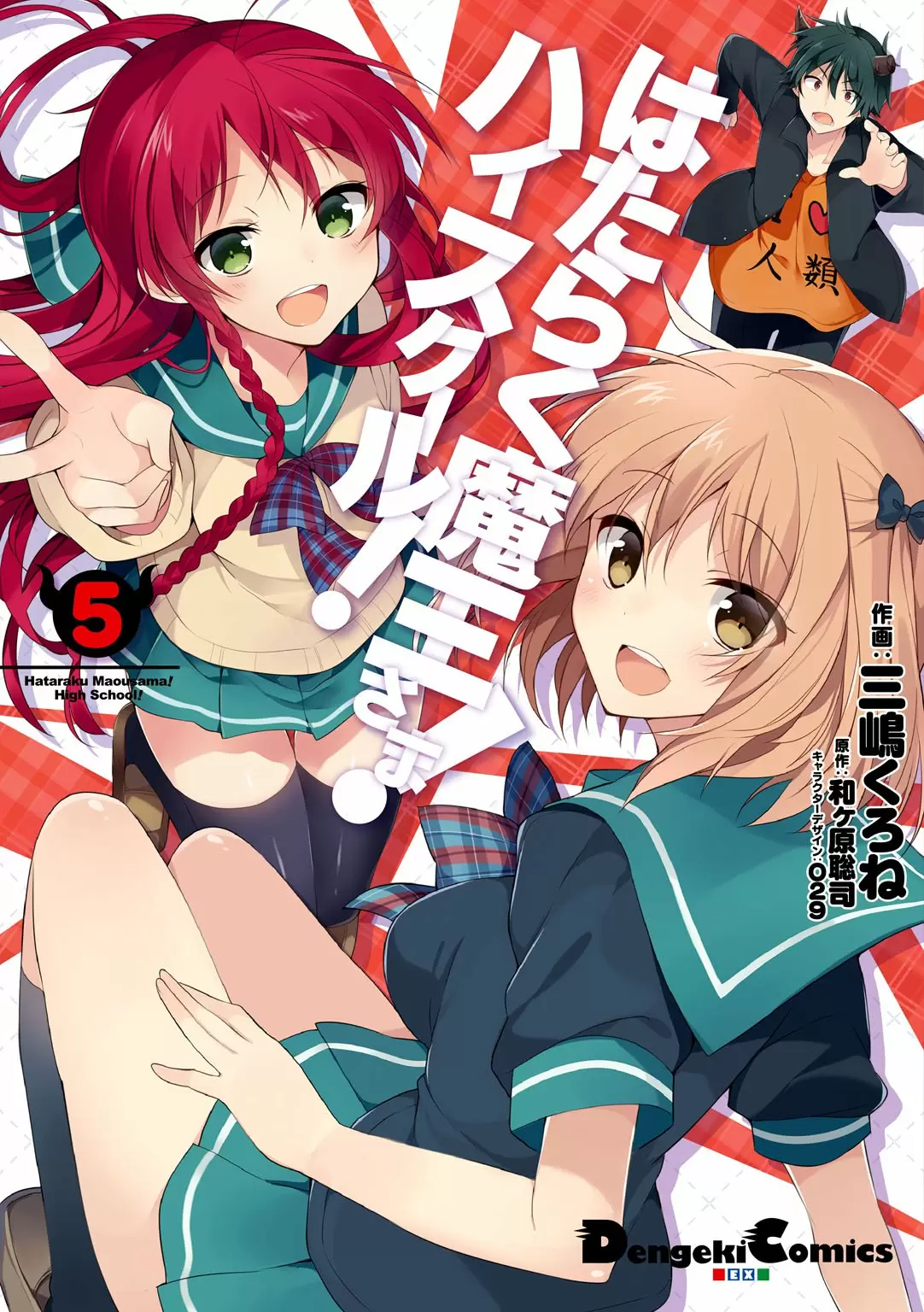 Hataraku Maou-sama! High School! - Capítulo 26 - Página 2 - LectorTMOo