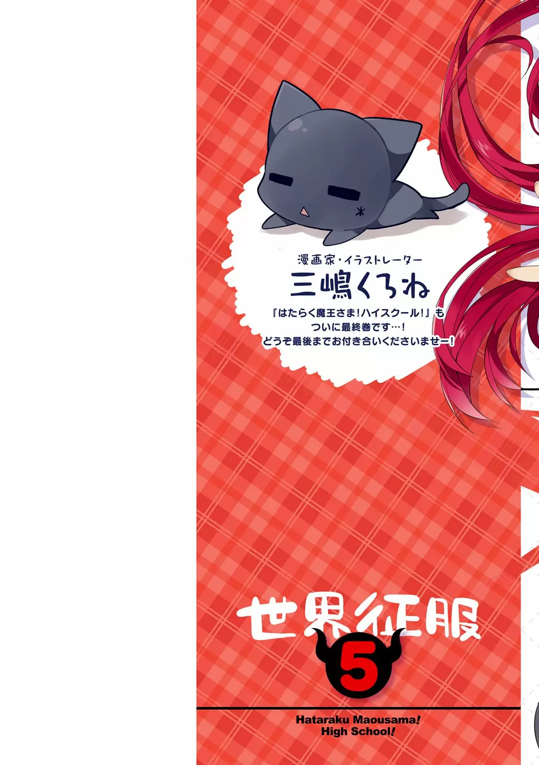 Hataraku Maou-sama! High School! - Capítulo 26 - Página 4 - LectorTMOo