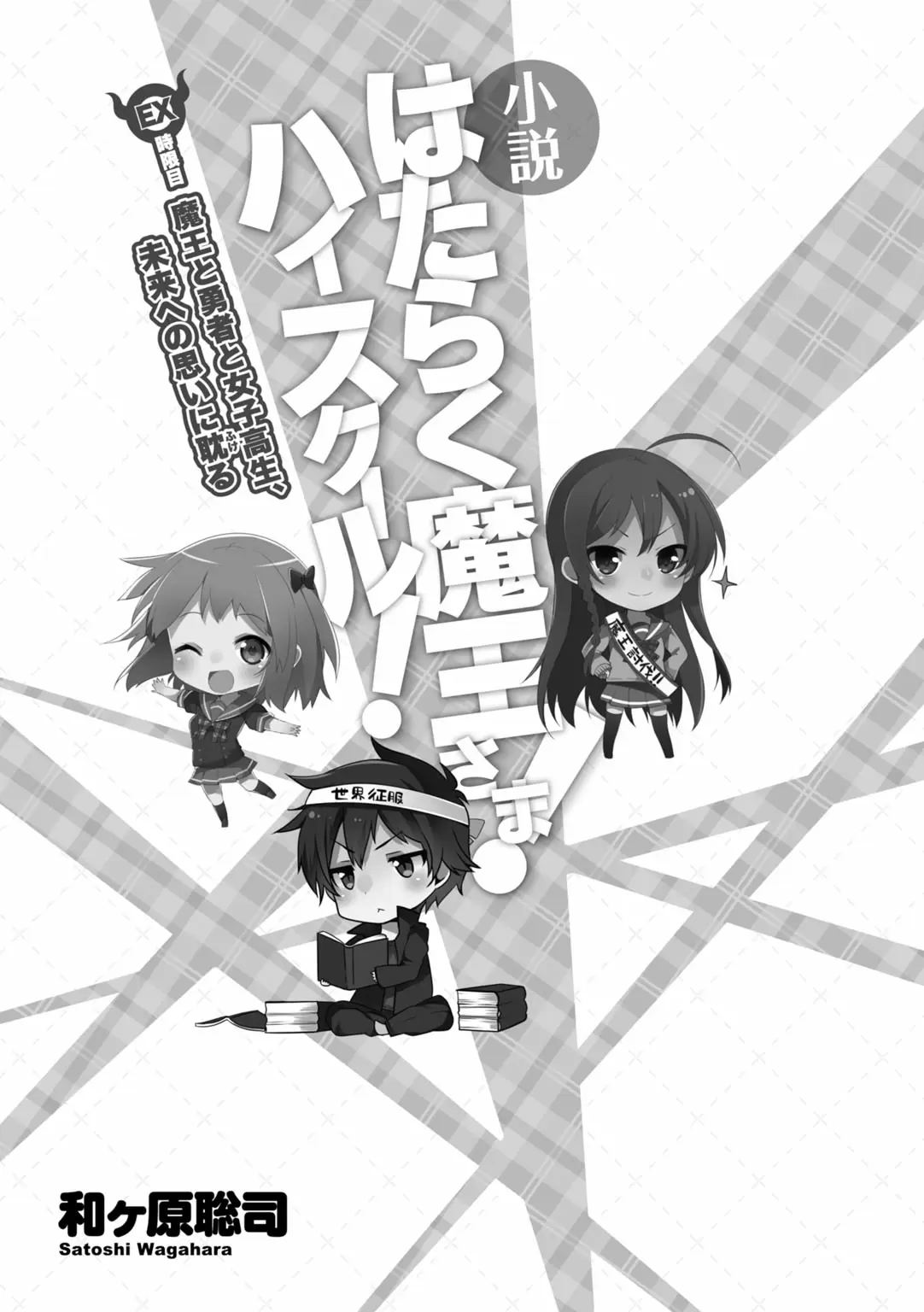 Hataraku Maou-sama! High School! - Capítulo 31.5 - Página 10 - LectorTMOo