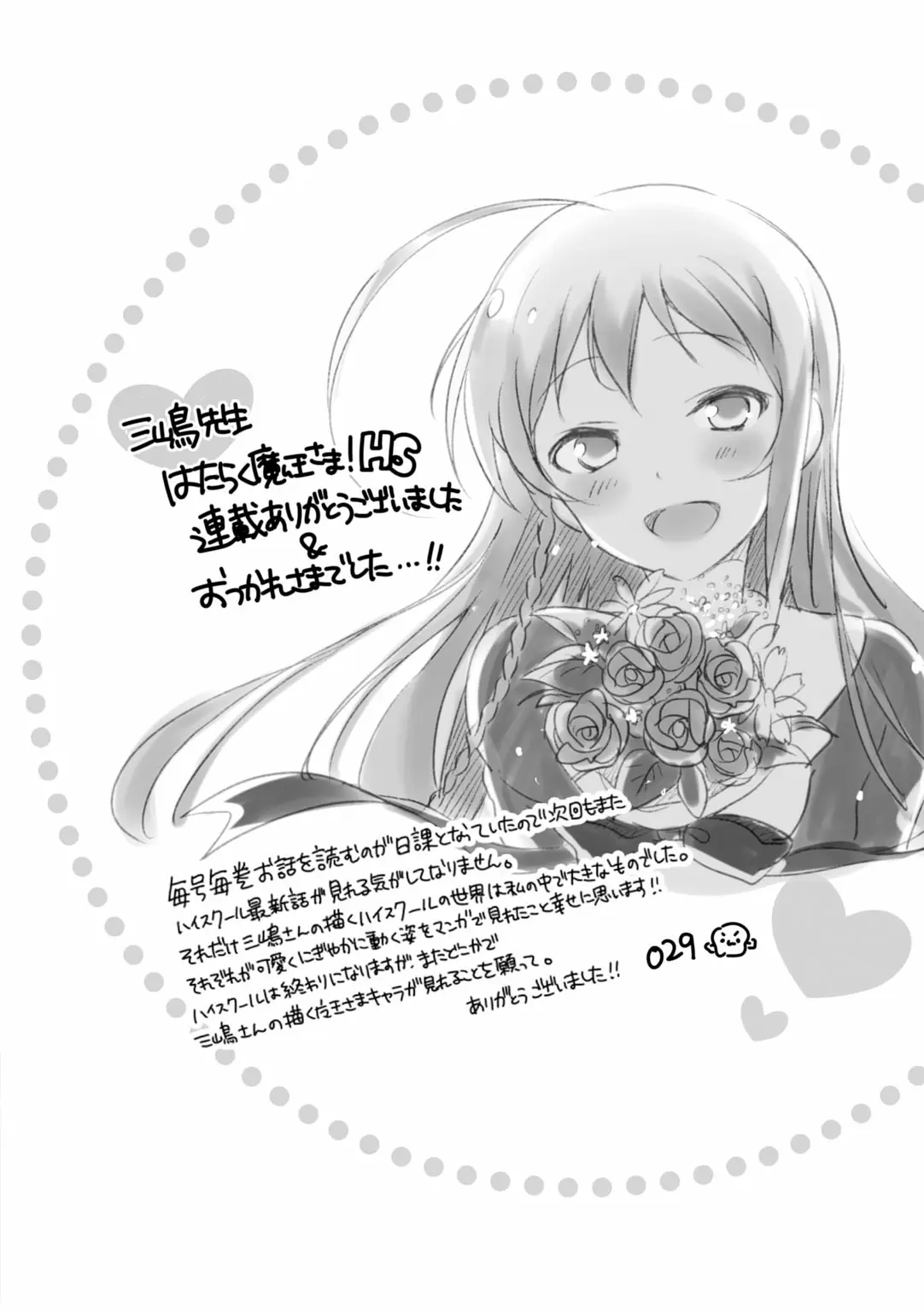 Hataraku Maou-sama! High School! - Capítulo 31.5 - Página 13 - LectorTMOo