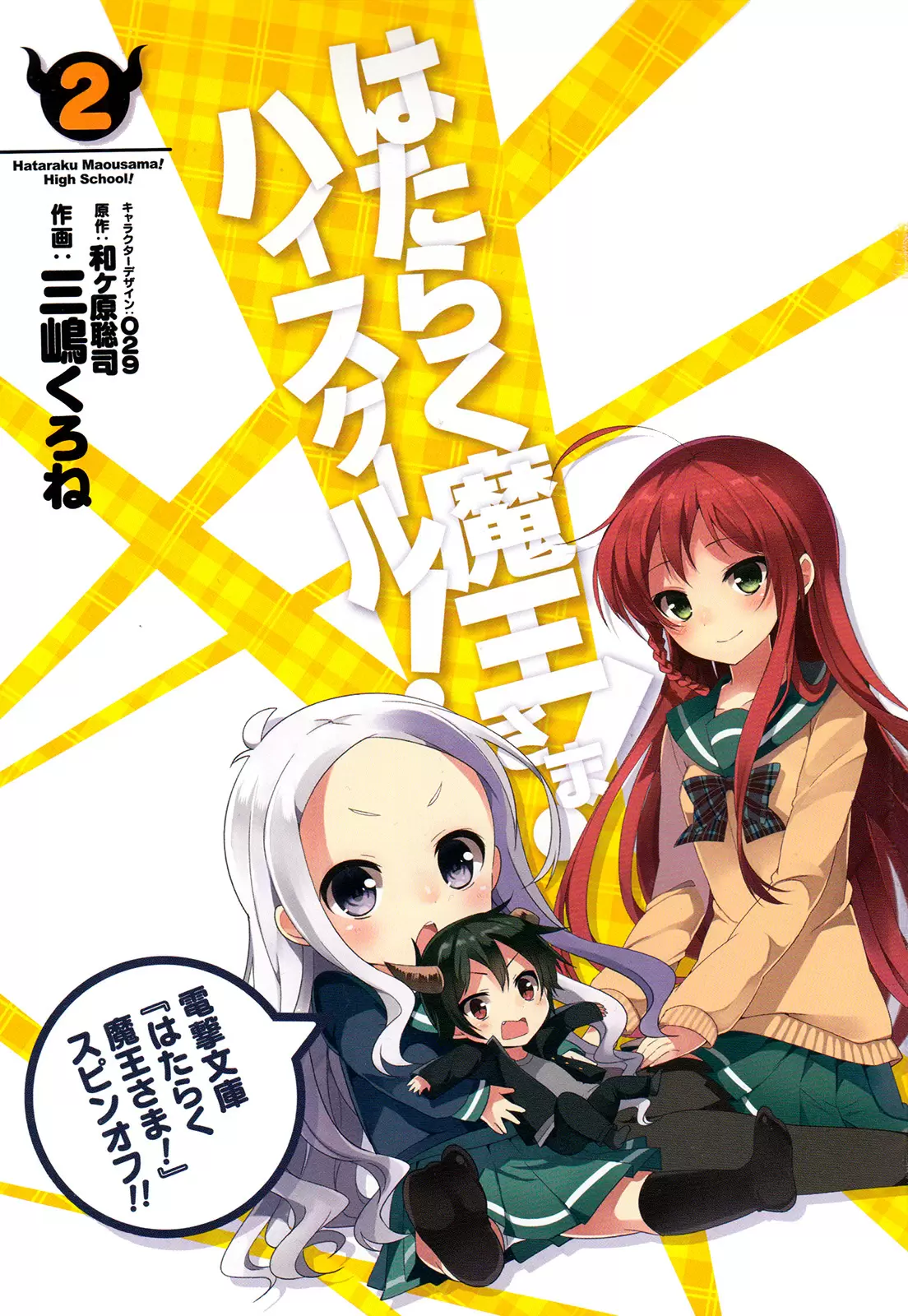 Hataraku Maou-sama! High School! - Capítulo 8 - Página 2 - LectorTMOo