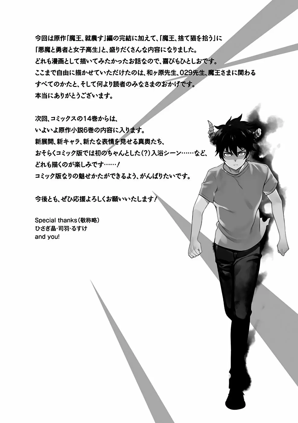 Hataraku Maou-sama! - Capítulo 64.50 - Página 30 - LectorTMOo