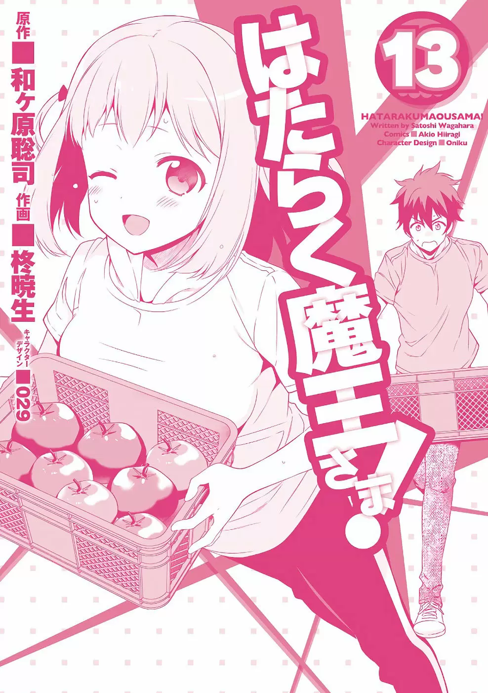 Hataraku Maou-sama! - Capítulo 64.50 - Página 32 - LectorTMOo