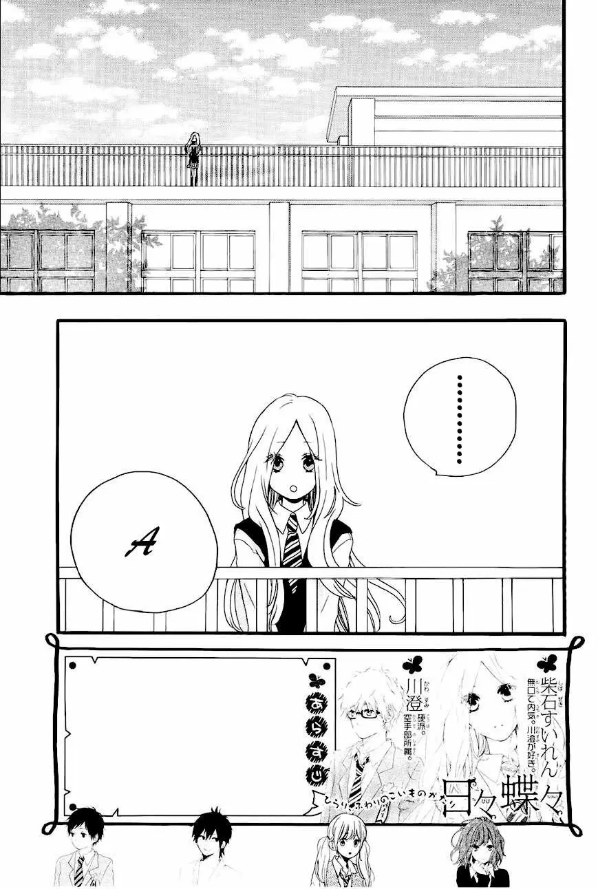 Hibi chouchou capítulo 17 página 4
