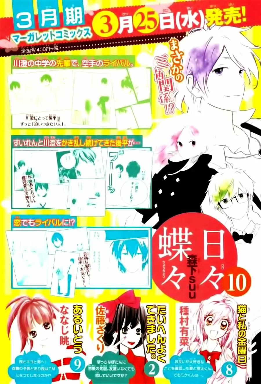 Hibi chouchou capítulo 69 página 4