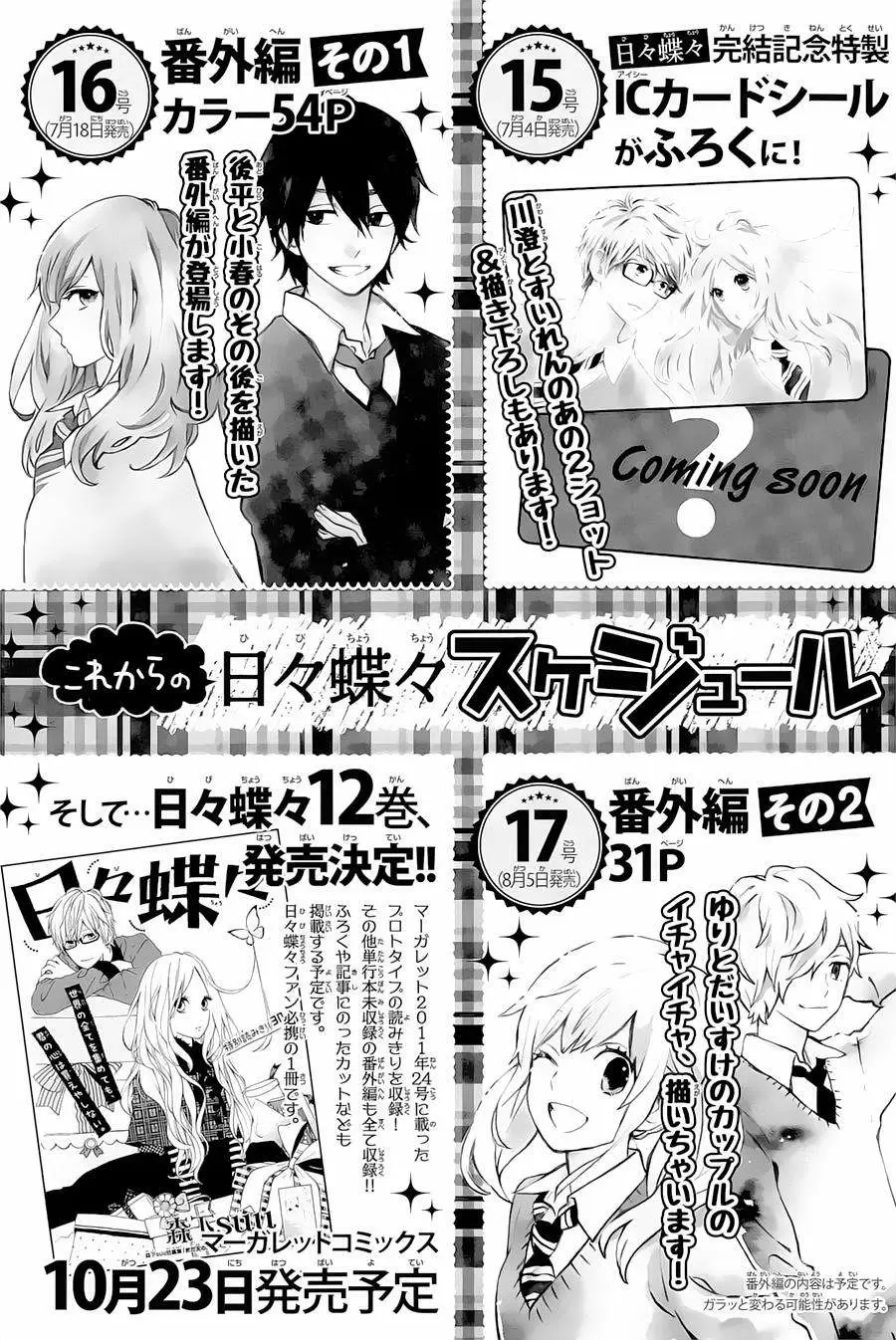 Hibi chouchou capítulo 75 página 57