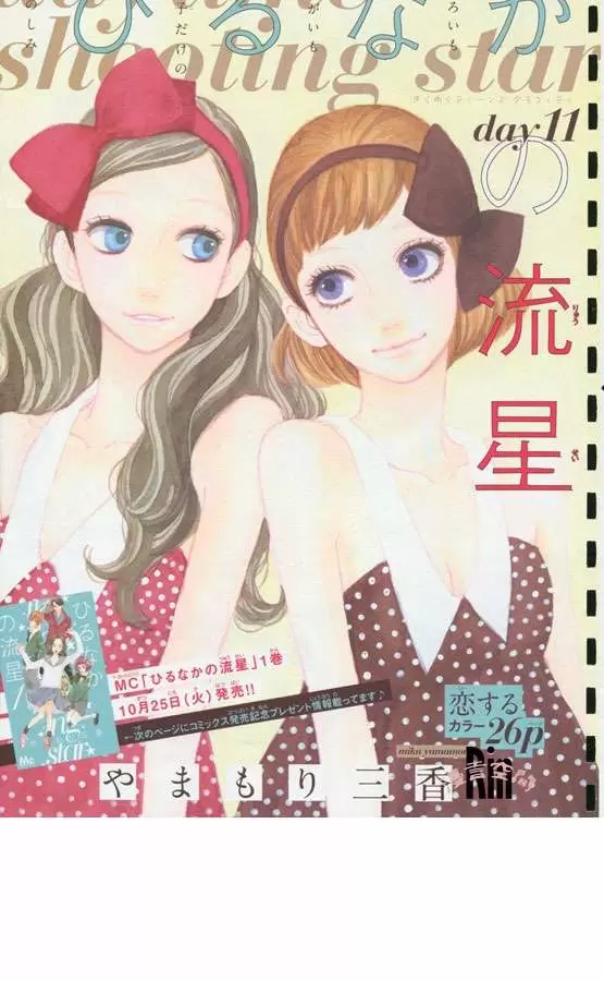 Hirunaka No Ryuusei - Capítulo 11 - Página 2 - LectorTMOo