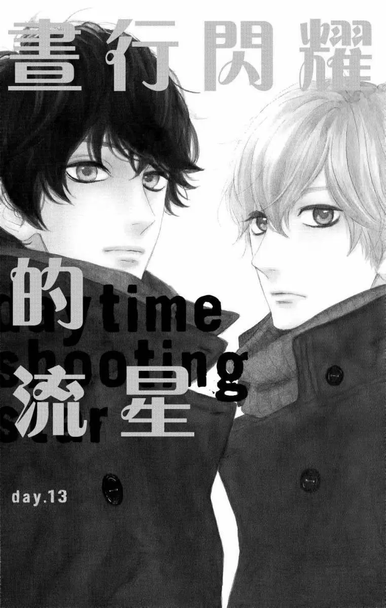 Hirunaka No Ryuusei - Capítulo 13 - Página 2 - LectorTMOo