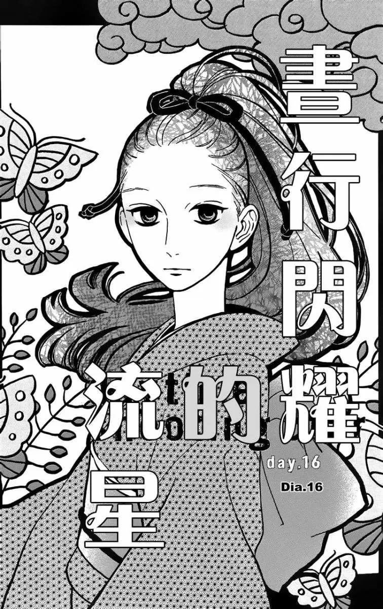 Hirunaka No Ryuusei - Capítulo 16 - Página 2 - LectorTMOo