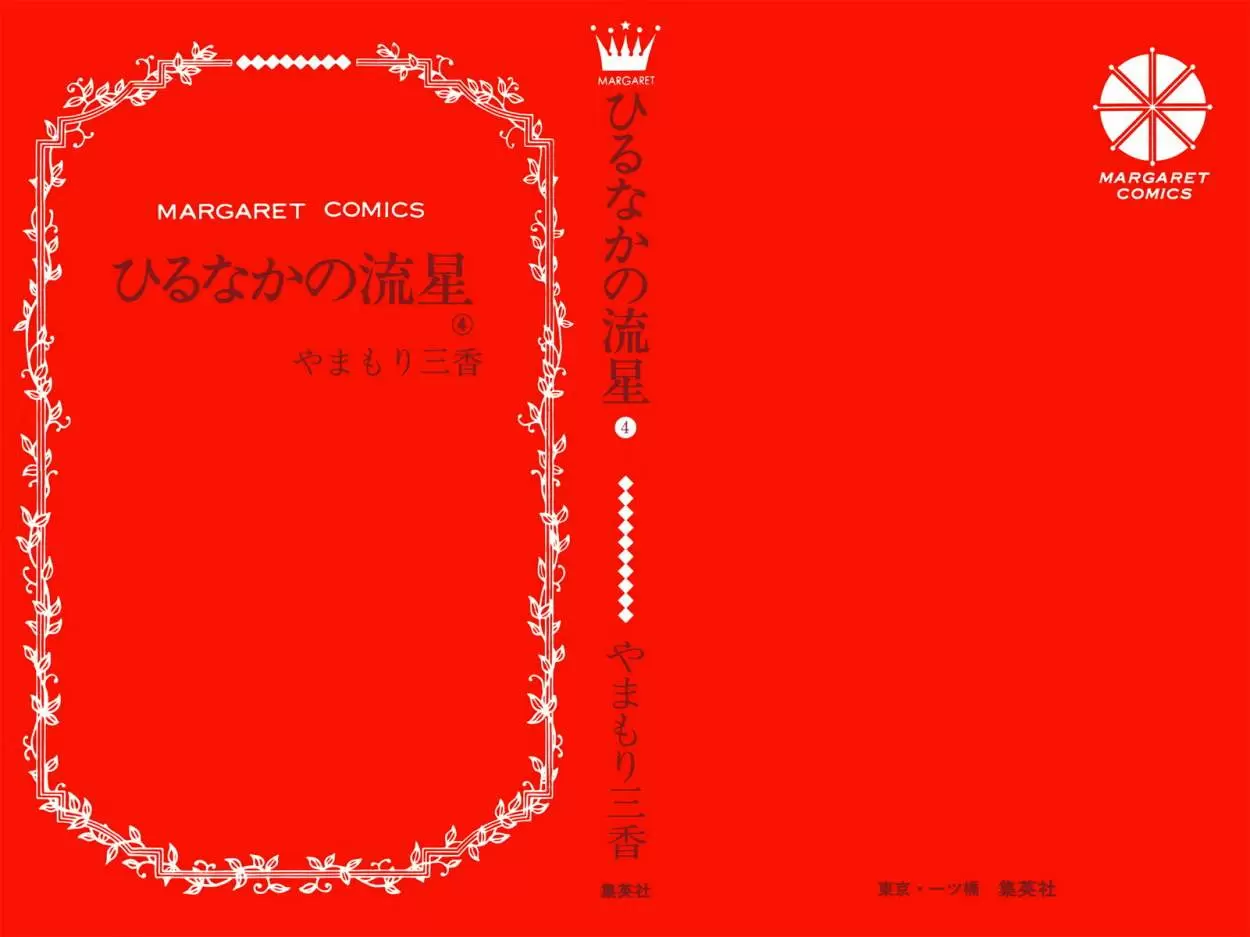 Hirunaka No Ryuusei - Capítulo 22 - Página 3 - LectorTMOo