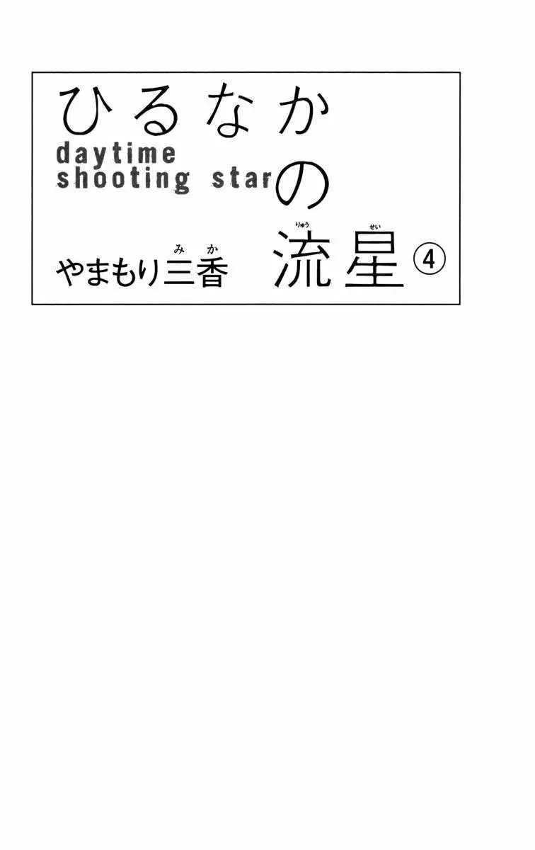 Hirunaka No Ryuusei - Capítulo 22 - Página 4 - LectorTMOo