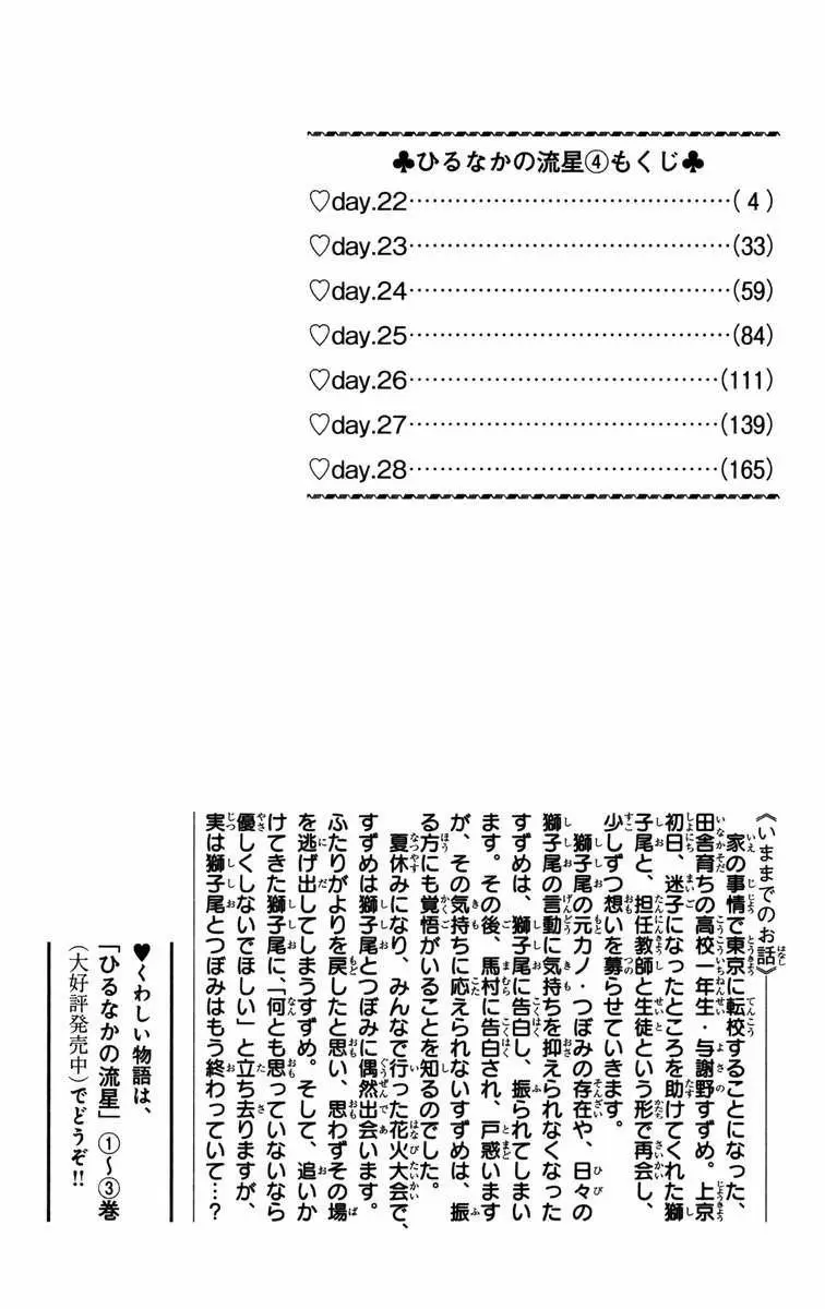 Hirunaka No Ryuusei - Capítulo 22 - Página 5 - LectorTMOo