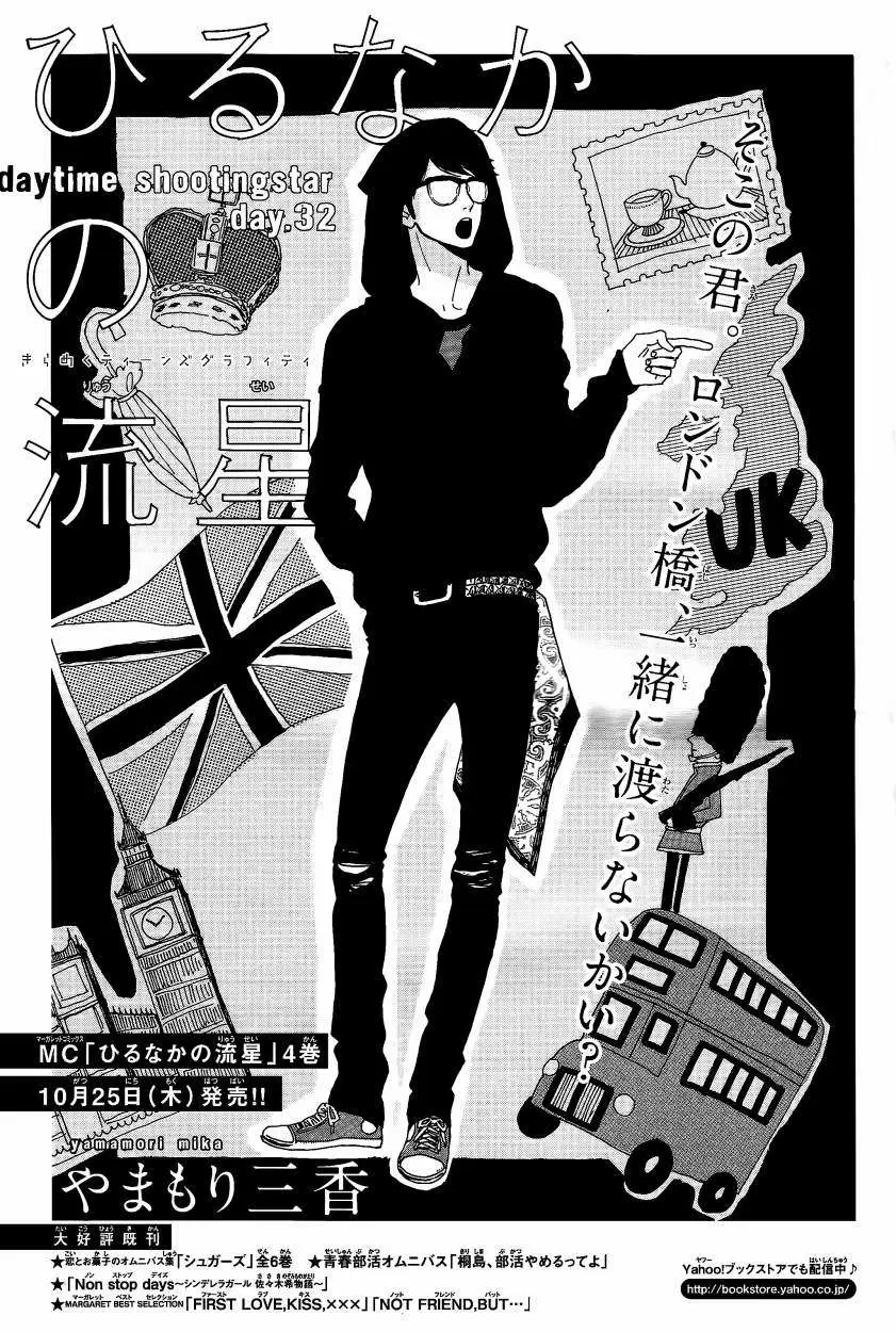 Hirunaka No Ryuusei - Capítulo 32 - Página 2 - LectorTMOo