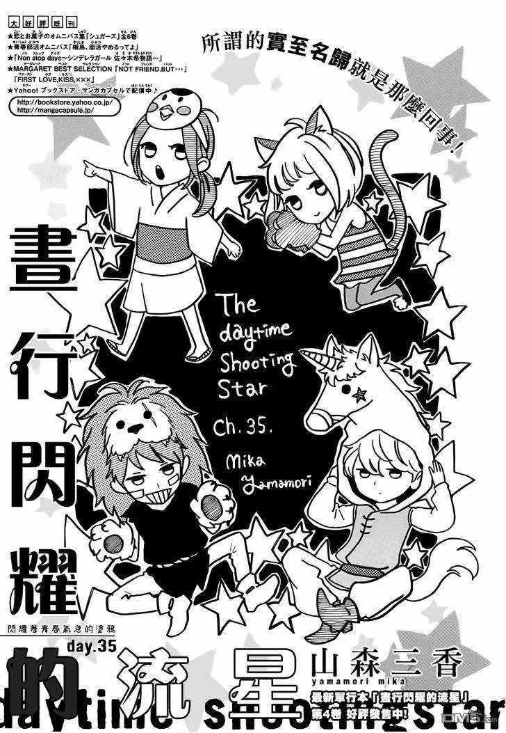 Hirunaka No Ryuusei - Capítulo 34 - Página 27 - LectorTMOo