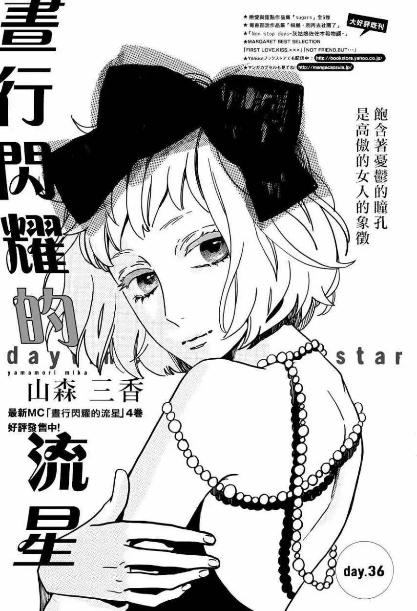 Hirunaka No Ryuusei - Capítulo 36 - Página 2 - LectorTMOo