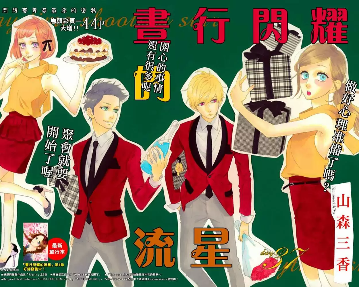 Hirunaka No Ryuusei - Capítulo 37 - Página 2 - LectorTMOo