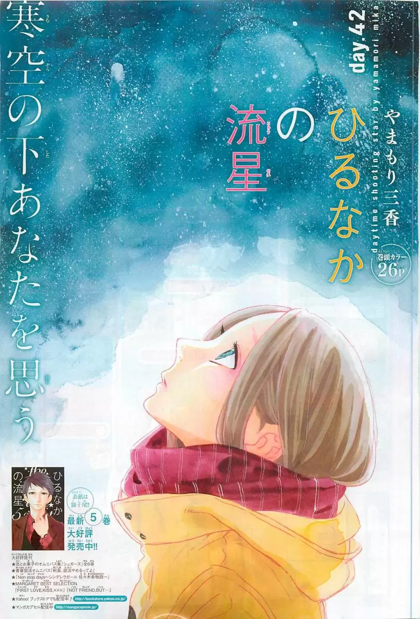 Hirunaka No Ryuusei - Capítulo 42 - Página 2 - LectorTMOo