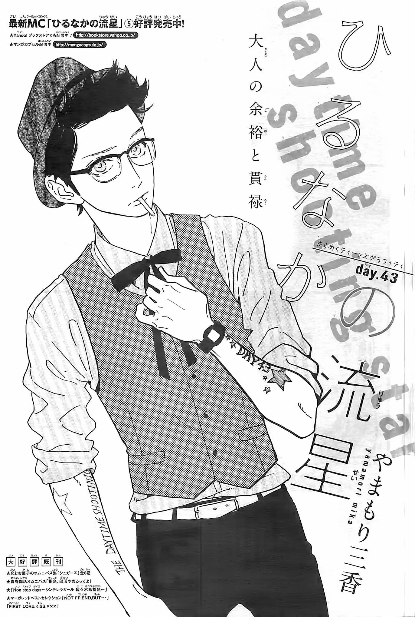 Hirunaka No Ryuusei - Capítulo 43 - Página 2 - LectorTMOo