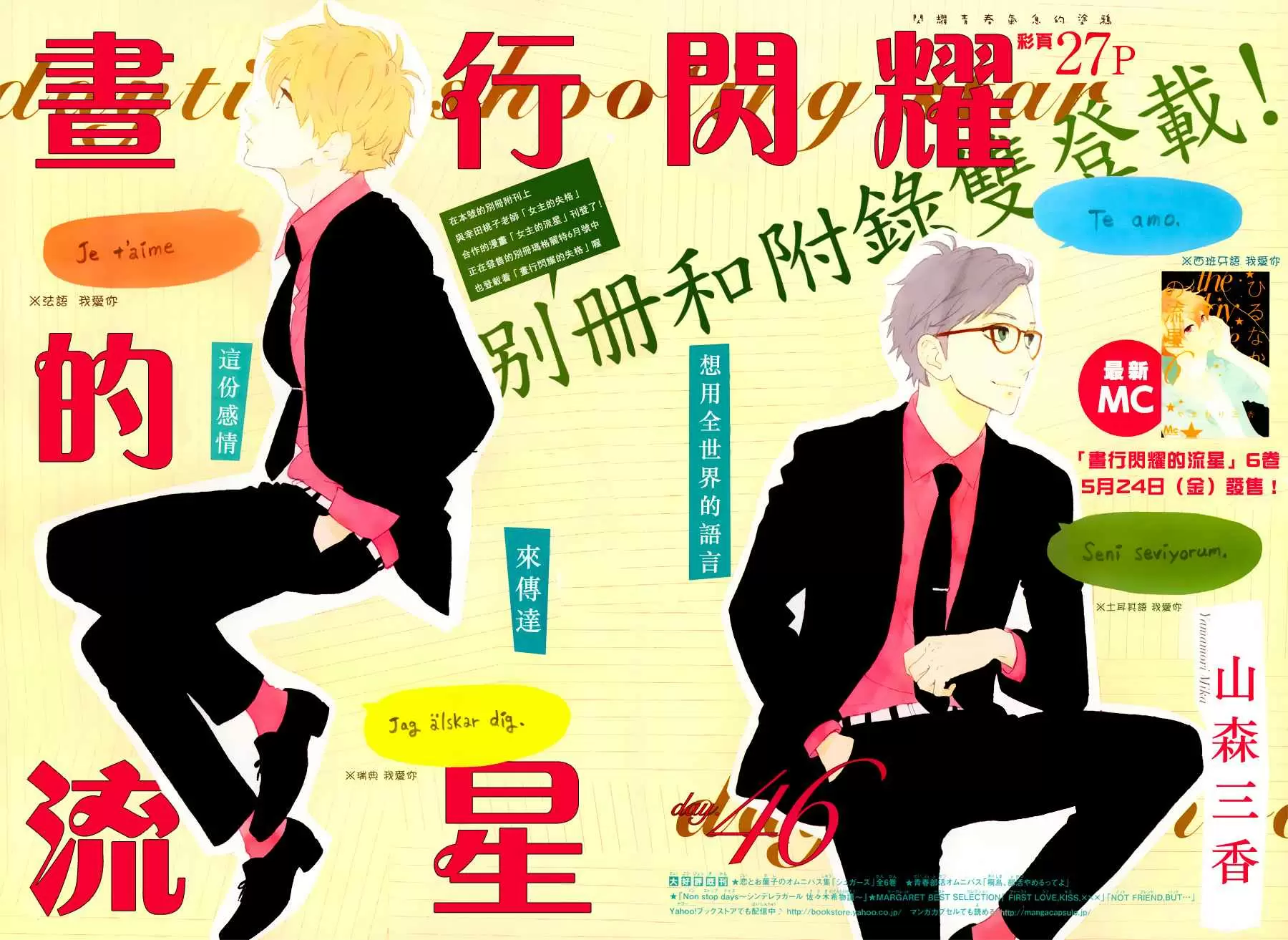 Hirunaka No Ryuusei - Capítulo 46 - Página 2 - LectorTMOo